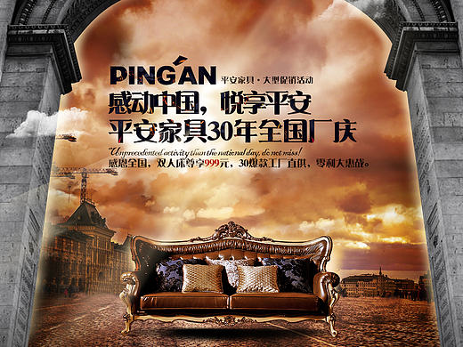 家具海报 欧式家具沙发海报