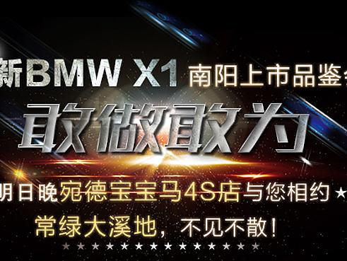 BMWX1品鉴会微信稿（个人主页-ZMTc2MDM2MDg=） - 运营设计 - 站酷设计师Speechle原创素材 - 站酷ZCOOL