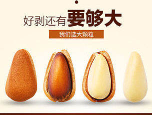 东北松子详情页