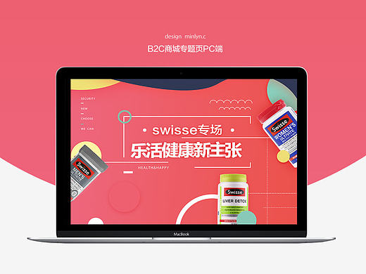 b2c商城專題swiss專場(chǎng)（個(gè)人主頁(yè)-ZMjIwMzU2NjQ=） - 電商 - 站酷設(shè)計(jì)師Minlync原創(chuàng)素材 - 站酷ZCOOL