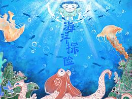 海洋繪本封面插圖