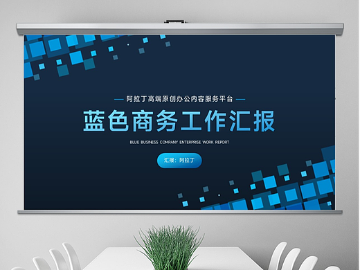 免费PPT模板！科技风商务工作汇报PPT！