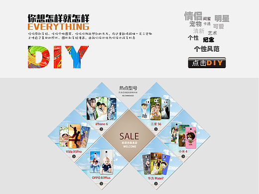 淘宝C店首页设计