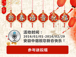 新春语音祝福