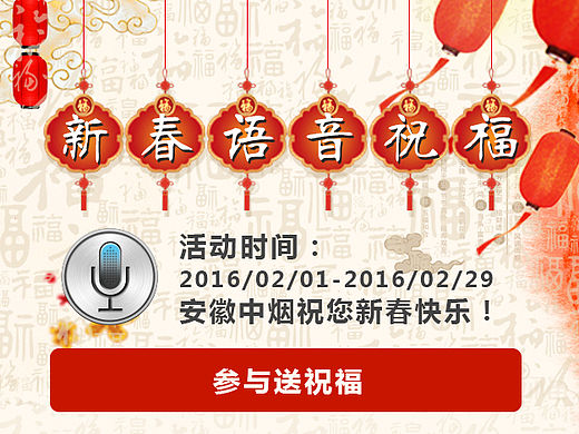 新春语音祝福