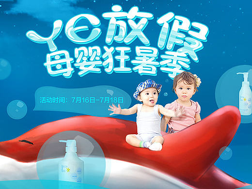 一个童装活动页(个人主页-ZMTgxMjc4MTY=) - 电商 - 站酷设计师山里山外原创素材 - 站酷ZCOOL