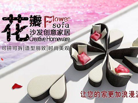 创意家居banner