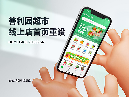 善利元超市首页重构总结