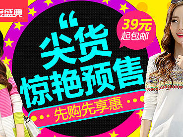 女装双12年度盛典海报