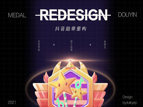 抖音等级勋章重构｜等级图标设计