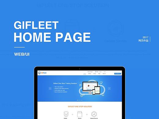 Gifleet 官网设计