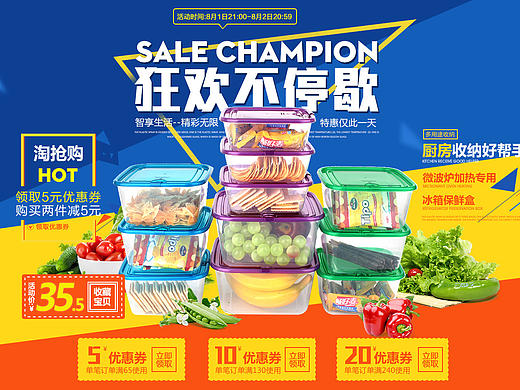 餐具活动banner 首页大图 轮播海报 节日海报