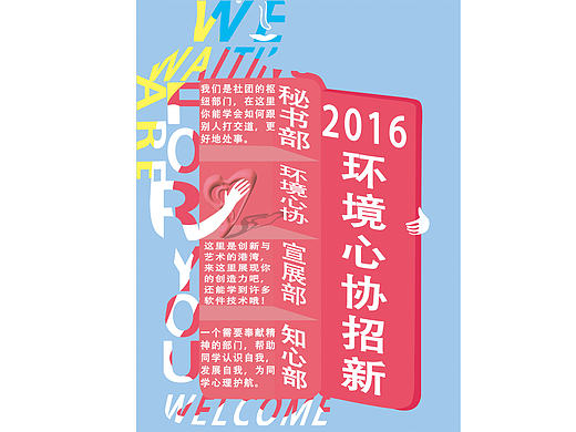 社团招新宣传单设计（个人主页-ZMjA0ODA3NTY=） - 宣传物料 - 站酷设计师zhixxx原创素材 - 站酷ZCOOL