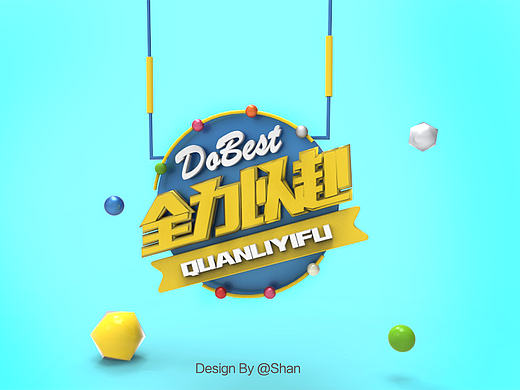 C4D练习