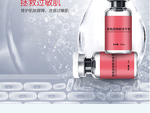 冻干粉详情页设计