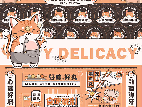 食城·潮食社丨卡通萌系餐饮品牌｜卡通vi设计