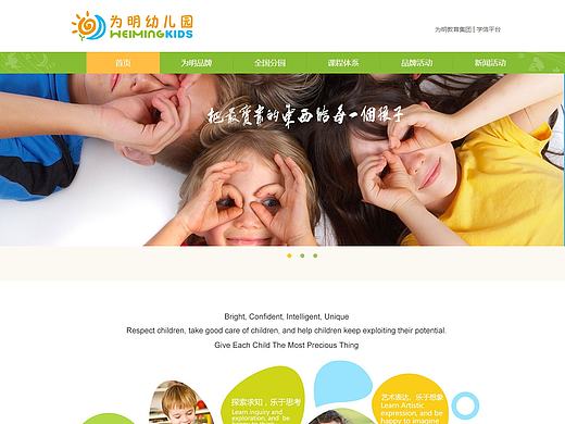 为明幼儿园