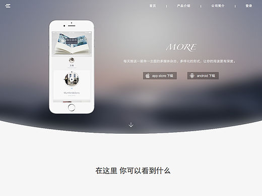more app landing page着陆页设计
