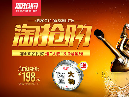 电商类-活动促销海报