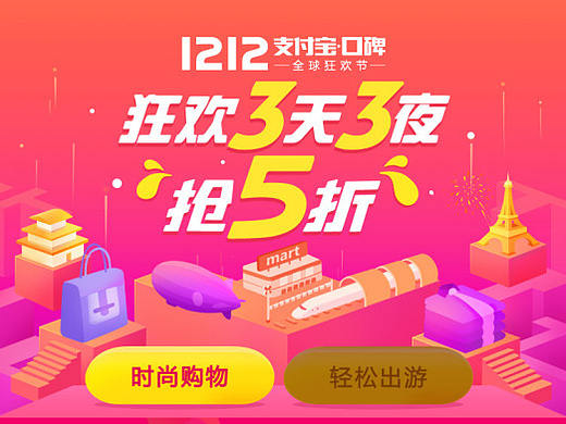 双十二页面活动