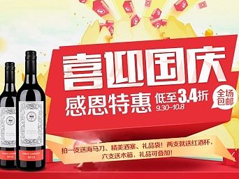 高端法国红酒首页设计