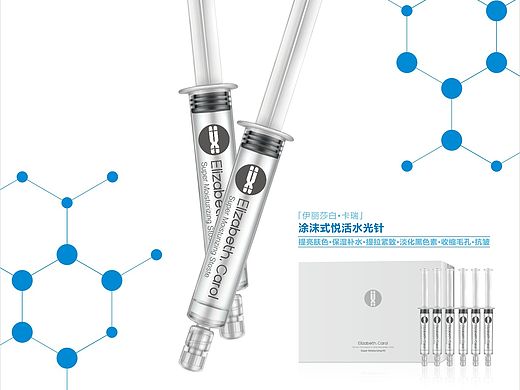 年前做的产品宣传海报,叫不用注射的水光针