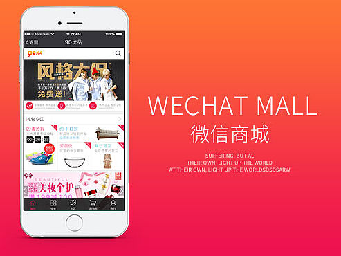 【微信端】90优品微商城界面设计