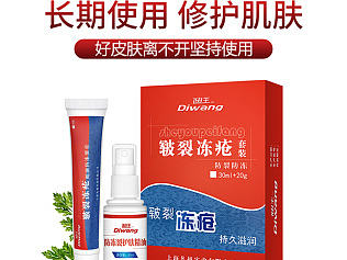 迪王 皲裂套装详情页 手足护理