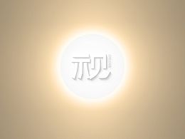 《示見-印象》設(shè)計(jì)團(tuán)隊(duì)logo