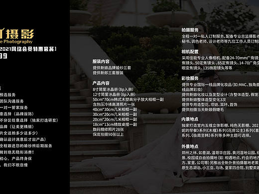 婚纱摄影套餐套餐（个人主页-ZNDk0MzYzMjg=） - 其他平面 - 站酷设计师Z86505956原创素材 - 站酷ZCOOL