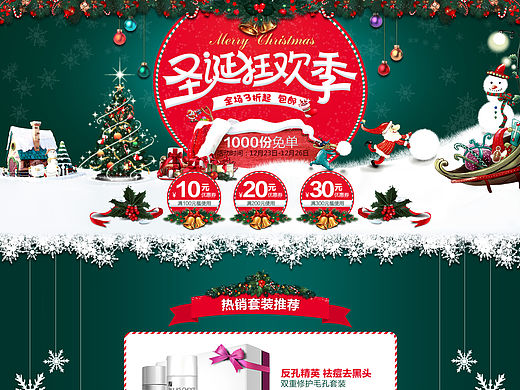 电商专题活动页面练习稿之圣诞节