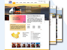 物流网页设计