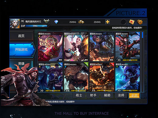 英雄团-界面设计