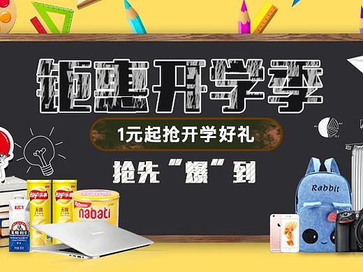 9.25-开学季-banner