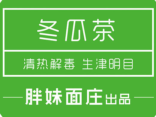 奶茶杯贴