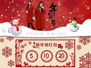 电商首页-年货节-剪纸风格女装首页