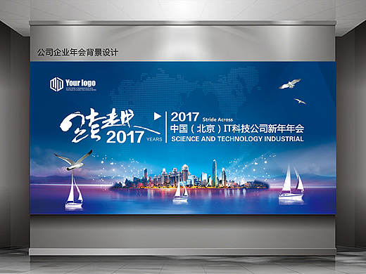公司企业年会海报