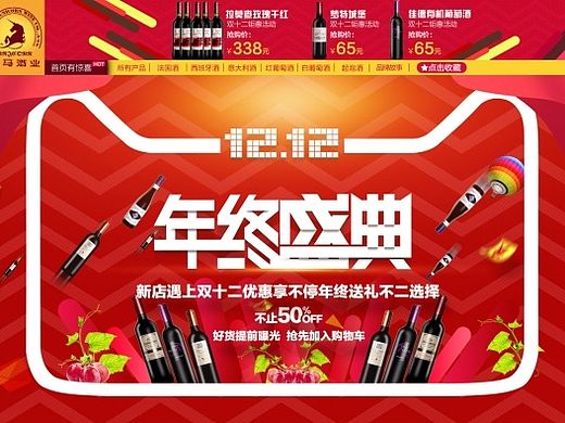 红酒海报 红酒首页 双十一双十二 红酒详情