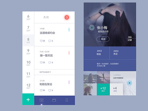 app社交界面，列表和个人中心