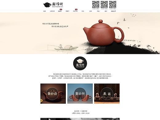 茶壶 紫砂壶 茶业电子商务首页简约设计