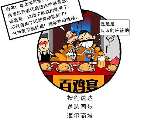 海爾商城之智取威虎山（個人主頁-ZMTMzMDM1MDQ=） - 其他動漫 - 站酷設計師SUPERZHAO原創(chuàng)素材 - 站酷ZCOOL