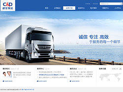 建发物流（个人主页-ZMzAyMzMyMA==） - 企业官网 - 站酷设计师Miss_陈小仙原创素材 - 站酷ZCOOL