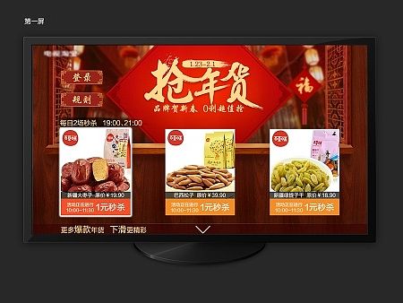 年货节(TV端)