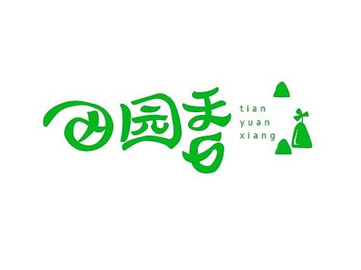 一月字体练习