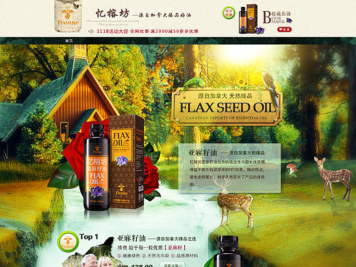 亚麻籽油食用油食品店铺首页