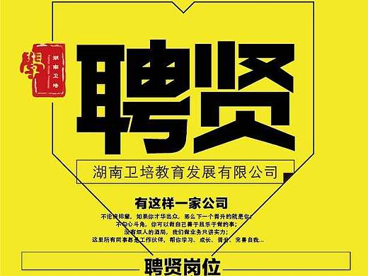 平面招賢榜（個(gè)人主頁(yè)-ZMTk3NjE0Mjg=） - 海報(bào) - 站酷設(shè)計(jì)師斑點(diǎn)帥鍋原創(chuàng)素材 - 站酷ZCOOL