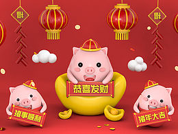 猪年到了，祝大家猪事顺利，猪年大吉~~ 