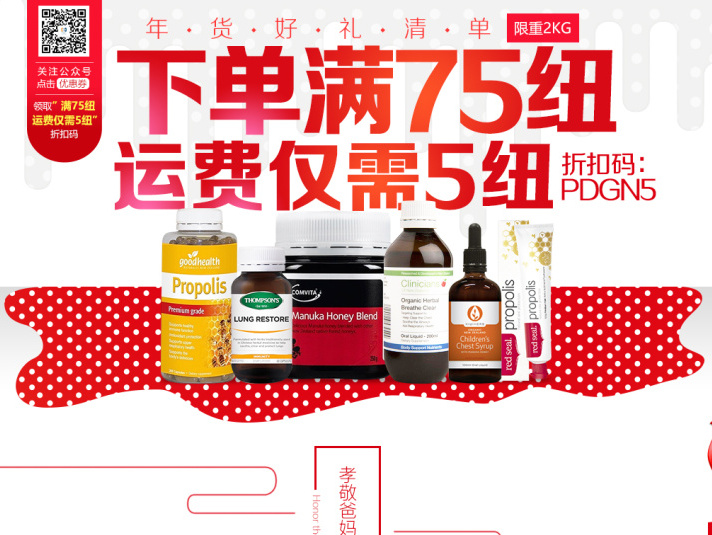 保健、护肤品、促销专题