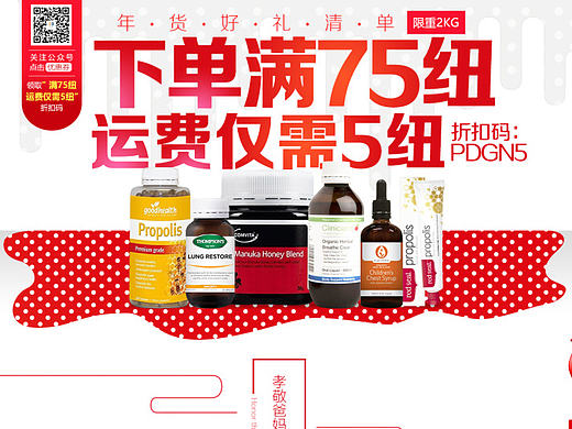 保健、护肤品、促销专题