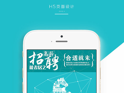 H5页面企业招聘设计（个人主页-ZMTU3MTc3MDQ=） - 其他平面 - 站酷设计师燕平子原创素材 - 站酷ZCOOL